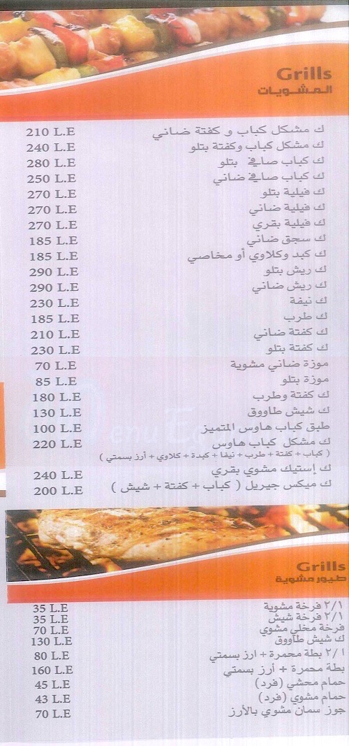  منيو كباب هاوس